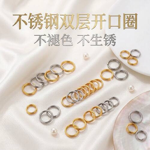 钛钢双层开口圈diy手链项链手机链挂绳钢丝线连接双圈环配件材料