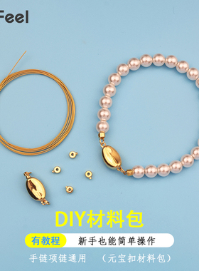 元宝扣手链材料包铜镀金持久保色手工手作diy饰品配件串珠材料