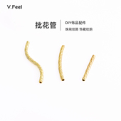 V.Feel铜镀18k金隔珠管珠串珠手工diy材料批花管S直弯管饰品配件