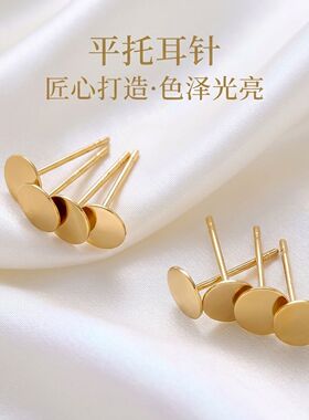 14K铜包金保色工艺可粘珍珠平托耳钉手工diy耳饰配件耳环耳钉材料
