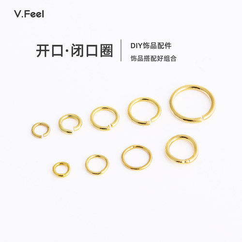 V.Feel铜镀18k金开口闭口圈配件