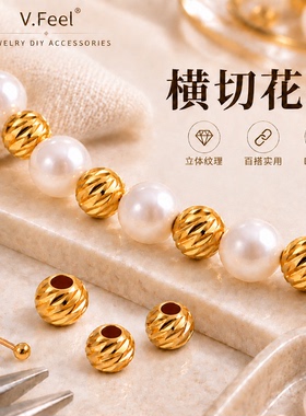 18K包金保色横切花珠diy手工