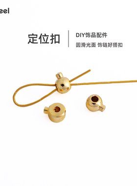 V.Feel定位珠收尾扣镀18k金固定夹扣珍珠项链扣头配件手工diy材料