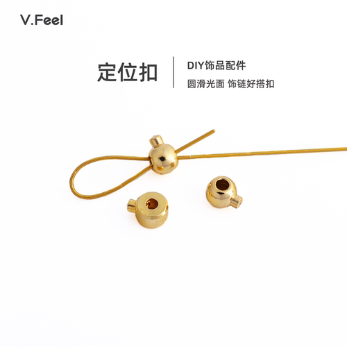 V.Feel定位珠收尾扣镀18k金夹扣
