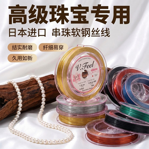 进口日本金丝软线钢丝线珍珠项链材料线手链耳环手工串珠diy配件