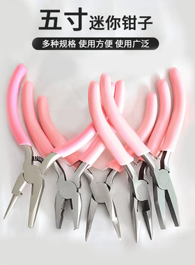 迷你手工小钳子diy手工饰品 宝钳多功能钳老虎钳顶切钳扁钳圆嘴钳