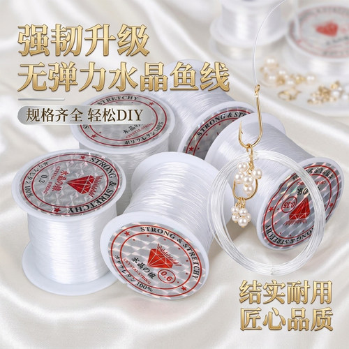 鱼线透明串珠超细无弹力水晶线婚庆鱼线绳编织穿戒指的鱼丝线专用