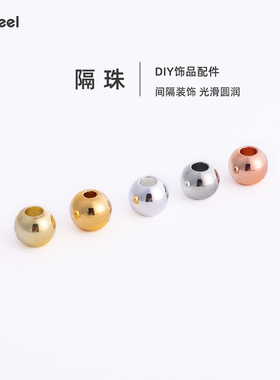 V.Feel铜镀18k包金光面珠保色圆形小散珠手工diy串项链首饰品配件