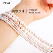 V.Feel天然淡水珍珠散珠打孔真珍珠串珠手工diy材料项链饰品配件