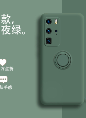 适用于华为p40手机壳p40pro液态硅胶5G全包摄像头P40p防摔软壳p4o超薄女款ins支架por创意车载磁吸指环保护套