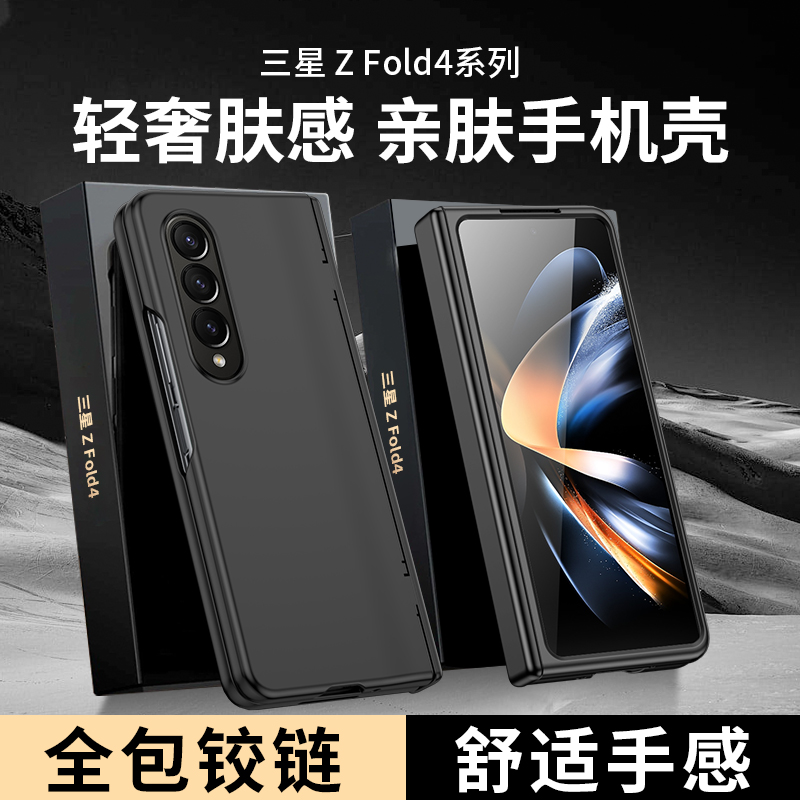 【铰链全包】适用三星zfold4手机壳折叠屏fold5超薄磨砂w24肤感保护套简约新款铰链全包防摔男zfold6带钢化膜