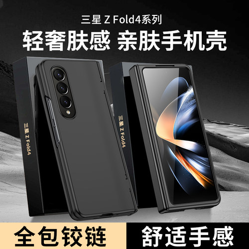 【铰链全包】适用三星zfold4手机壳折叠屏fold5超薄磨砂w24肤感保护套简约新款铰链全包防摔男zfold6带钢化膜