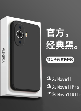 适用于华为Nova11手机壳nova11pro液态硅胶nova10防摔全包ultra超薄男款黑色nvao10por简约网红女磨砂保护套