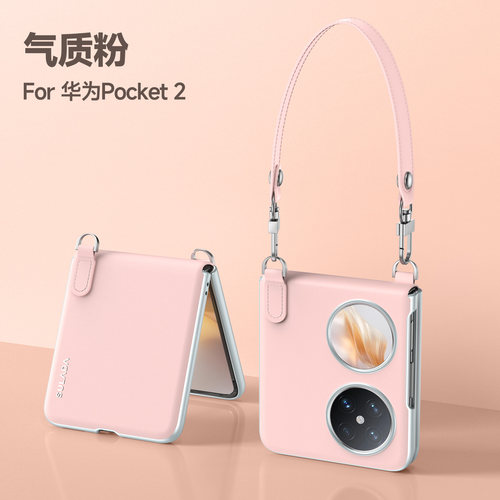 华为pocket2手机壳折叠屏腕带