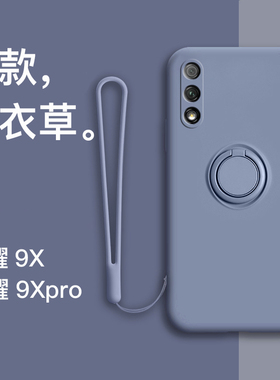 适用华为荣耀9x手机壳指环液态硅胶honor9xpro车载磁吸全包边防摔保护套hlk-al00X新款男女磨砂支架软壳9xpor