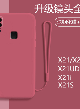 vivox21手机壳vivox21i液态硅胶vivox21s手机壳幻彩版x21i套女男潮款x21屏幕指纹ud后置vivoX21i软x21a保护壳