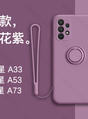 适用三星a53手机壳新款指环液态硅胶GalaxyA33镜头全包防摔男5g超薄车载磁吸保护套a73简约女Samsung磨砂外壳