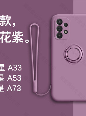 三星a33/a53/a73硅胶一体支架壳