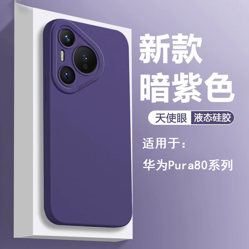 适用于华为pura80手机壳pura70pro+新款p80ultra全包p50p防摔p60硅胶p30pro女款p60保护套p30简约p20情侣P40