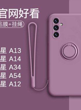 适用于三星A13手机壳新款a14指环液态软硅胶套5G防摔男GalaxyA34超薄a54一体支架车载磁吸全包a12简约潮牌女