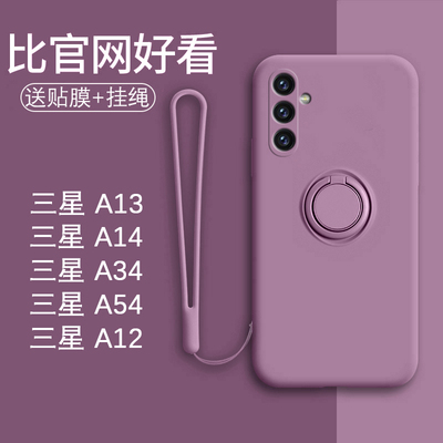 三星A13/A14/A34/A54/A12支架壳