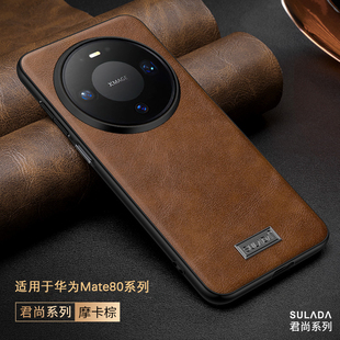 适用于华为mate80pro手机壳mate80promax高档70真皮保护套mate70Air新款 商务男女60简约素皮套50防摔软壳por