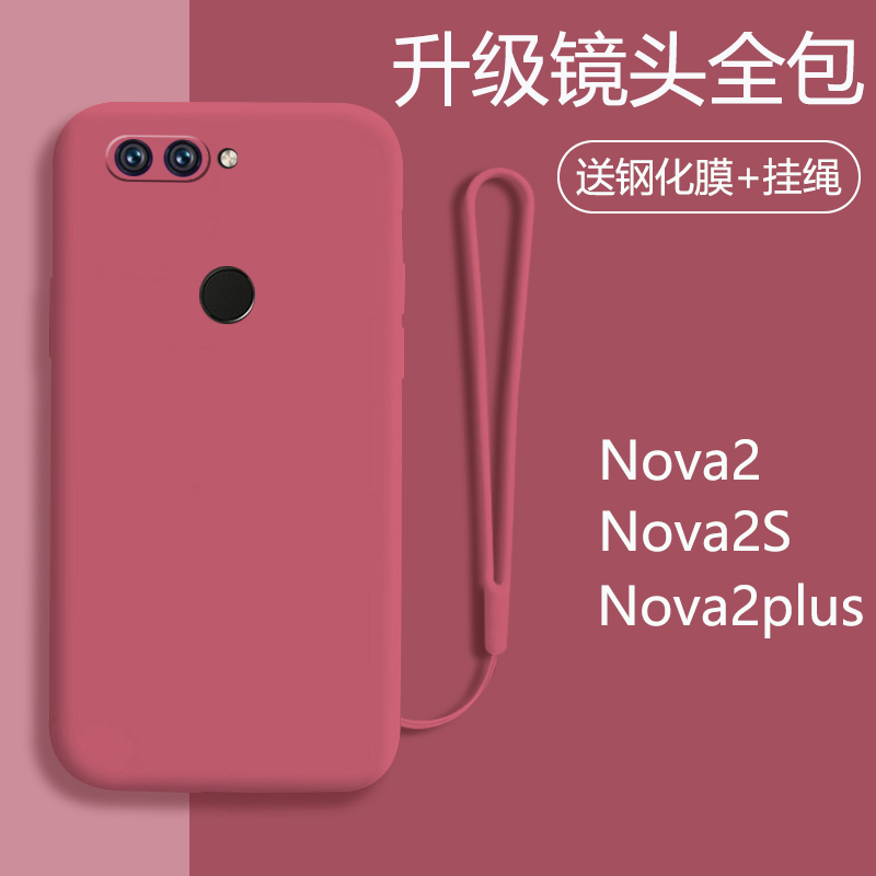 手机壳华为nova2plus全包边