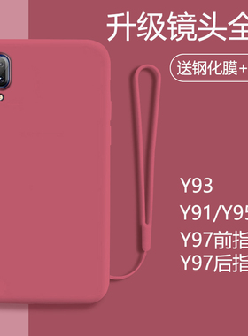 vivoy97手机壳女vivoy93液态硅胶y91潮男潮牌新款vivoU1全包防摔软壳y95超薄磨砂ins网红情侣y97个性简约纯色
