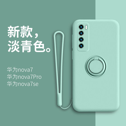 华为nova7手机壳全包摄像头nova7pro液态硅胶软壳7se全包防摔5g版女款磁吸指环支架novo男个性创意nava保护套