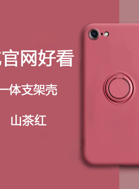苹果se3/se2/7/8/6/6s一体支架壳