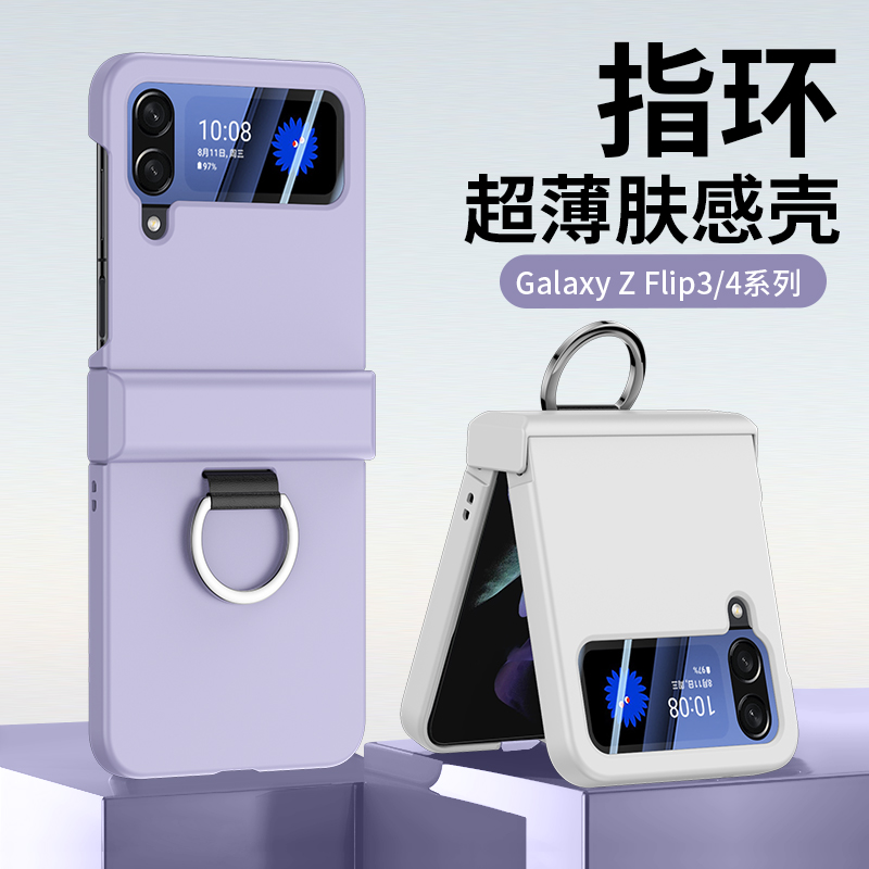 三星zflip4新款超薄肤感指环壳