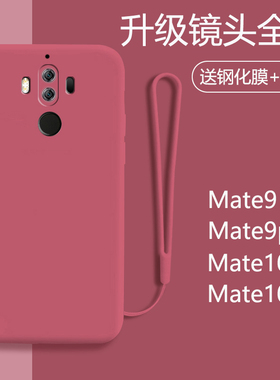 华为mate9手机壳液态硅胶mate10手机壳潮牌男款mate9pro手机套全包防摔mate10pro保护套华为mate软壳纯色简约