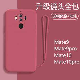 mate9pro手机套全包防摔mate10pro保护套华为mate软壳纯色简约 华为mate9手机壳液态硅胶mate10手机壳潮牌男款