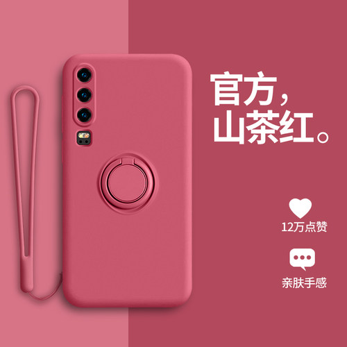 华为p20手机壳液态p2op20porins