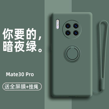 适用于华为mate30pro手机壳全包镜头mate30液态硅胶5g版mate20超薄防摔套20pro软壳mt30指环支网红m30男女20x
