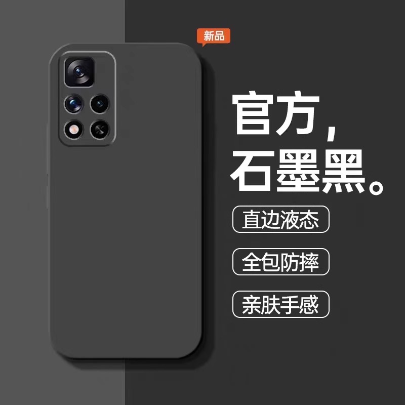 红米note11新款液态硅胶软壳