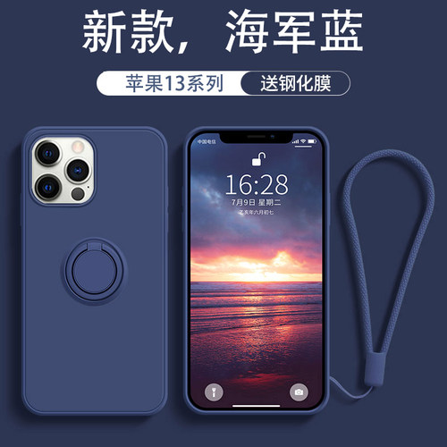 亲肤一体车载指环液态硅胶壳 送钢化膜+挂绳