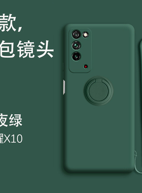 适用于华为荣耀X10手机壳液态硅胶x105g版镜头全包防摔软壳超薄10X男潮牌支架ins抖音个性创意车载磁吸指环女