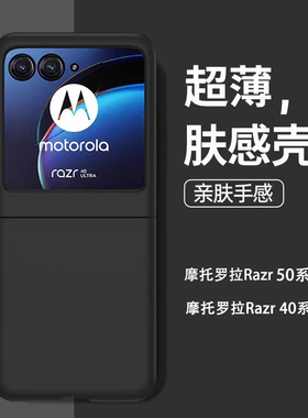 适用摩托罗拉Razr50Ultra手机壳新款razr50超薄磨砂肤感razr40ultra女保护套Moto折叠屏防摔40全包防摔男外壳