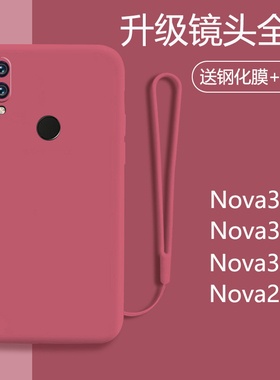 华为nova3手机壳nova3e液态硅胶2s全包防摔3i超薄3e保护套nova2s软壳磨砂nove简约女nava纯色novo新款男潮ins