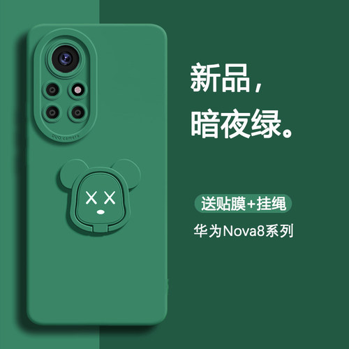 华为nova8系列硅胶简约支架款