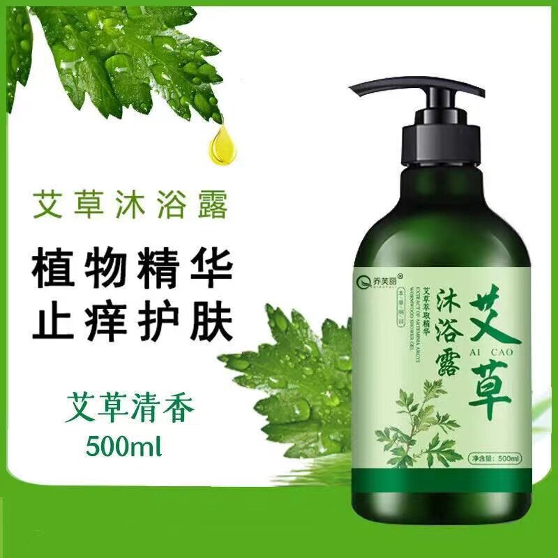 乔芙丽艾草杀菌止痒祛痘沐浴露