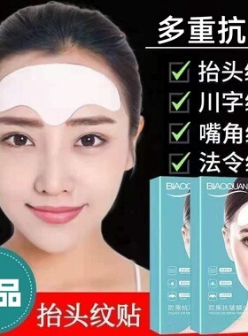 胶原抗皱额头贴川字纹眉间纹