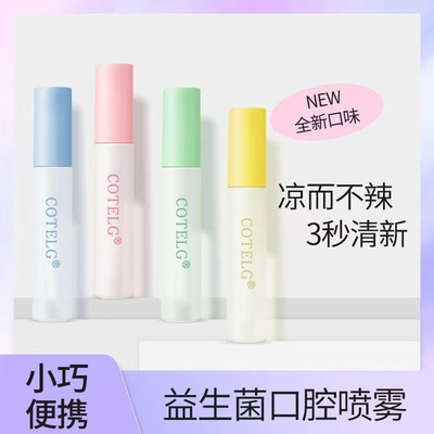 清爽口腔喷雾新款口气清新剂男女生接吻学生神器持久便携口腔异味