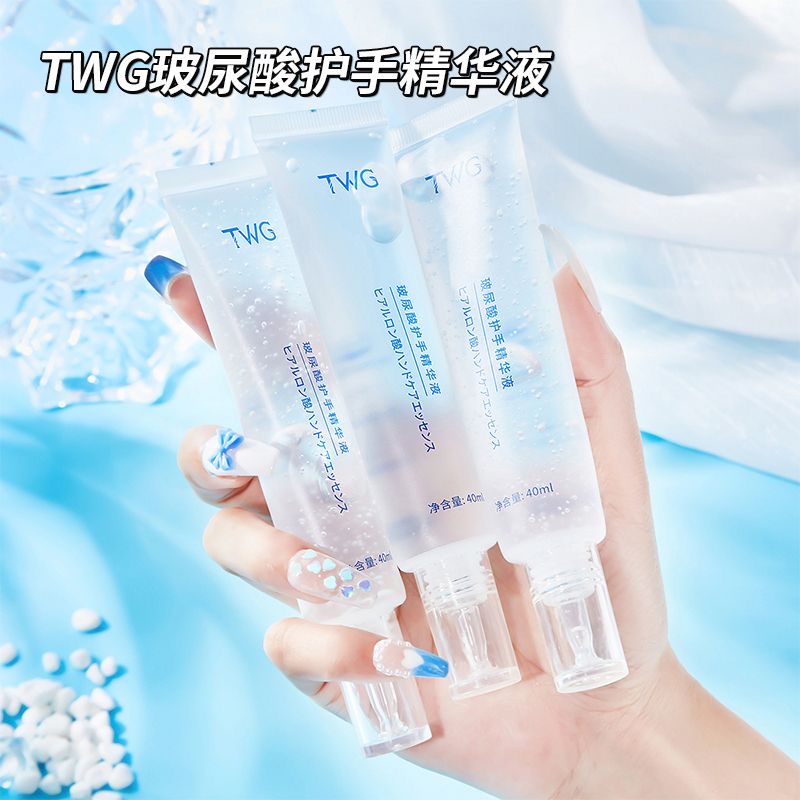 TWG玻尿酸护手精华液滋润肌肤补水保湿防干裂四季通用学生党平价