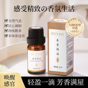油溶性香薰精油扩香石蜡烛石膏专用补充液房屋间空气清新精油10ml