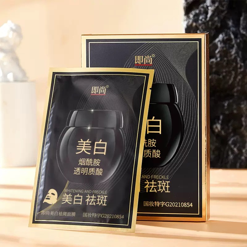 即尚美白祛斑面膜男女士补水提亮肤色保湿滋润肌肤改善暗沉贴片式