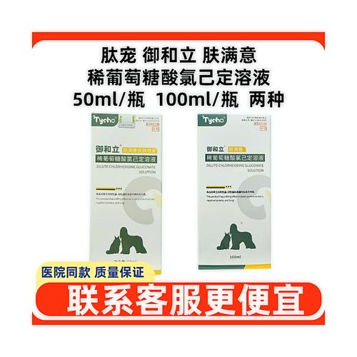 御和立氯己定犬猫皮肤病溶液正品