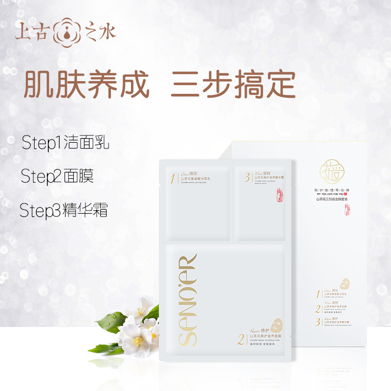 上古之水山茶花精华面膜三部曲补水保湿亮肤滋养提亮肤色四季面膜在类目 孕妇装/孕产妇用品/营养, 孕产妇护肤/洗护/祛纹, 面膜（新）, 面膜中 - 来自Buy2taobao.com提供专业的淘宝代购服务