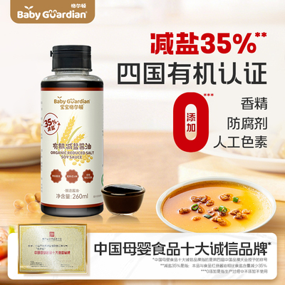 宝宝格尔顿有机酱油儿童调味料减钠减盐0添加防腐剂可搭配辅食